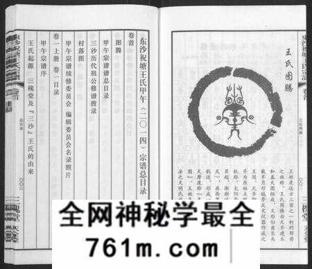 江苏王氏族谱-东沙祝塘王氏宗谱[33卷首1卷](别名：Dong Sha Zhu Tang Wang Shi Zong Pu、东沙筑塘王氏宗谱).pdf电子版