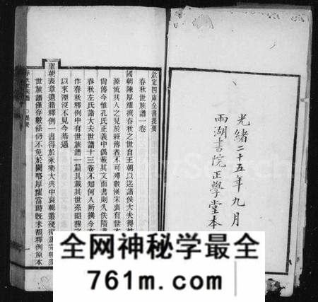 中国未知族谱-春秋世族谱 [2卷].pdf电子版