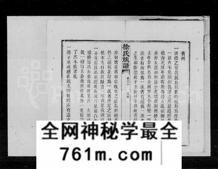 湖南徐氏族谱-徐氏族谱 [11卷,首1卷].pdf电子版