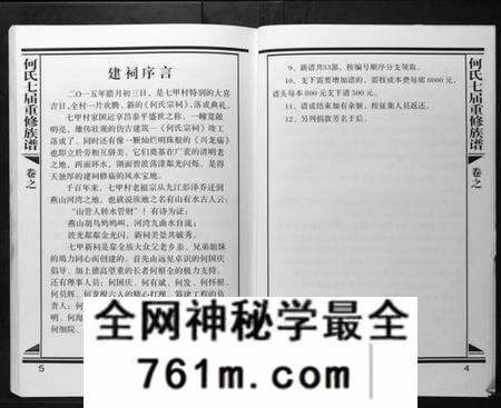 江西何氏族谱-何氏七届重修族谱.pdf电子版