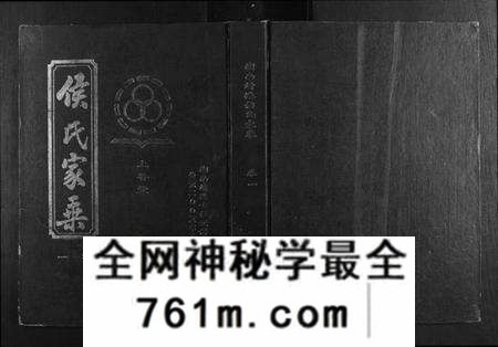 湖南侯氏族谱-靖港侯氏家乘[12卷].pdf电子版