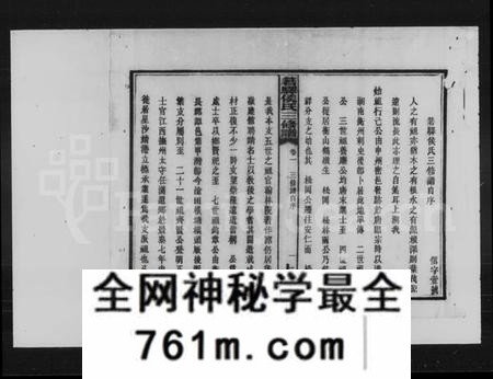 湖南侯氏族谱-侯氏三修族谱 [16卷].pdf电子版