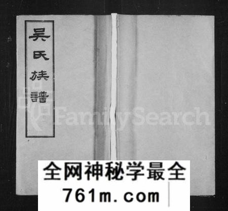 湖南吴氏族谱-长沙石板桥吴氏族谱 [20卷,首6卷].pdf电子版