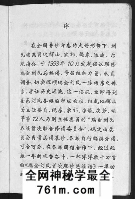 江西刘氏族谱-瑞金刘氏首次联修总族谱 [不分卷].pdf电子版