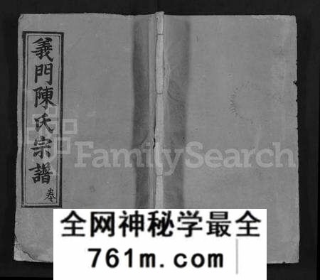 湖北陈氏族谱-义门陈氏回归庄省一分宗谱 [40卷](别名：义门陈氏回归庄省一分八修宗谱、义门陈氏宗谱、Yi Men Chen Shi Hui Gui Zhuang Sheng Yi
