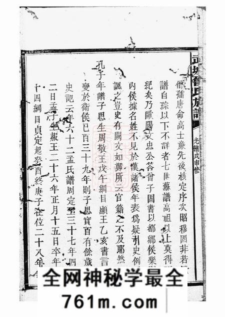 浏阳武城曾氏族谱