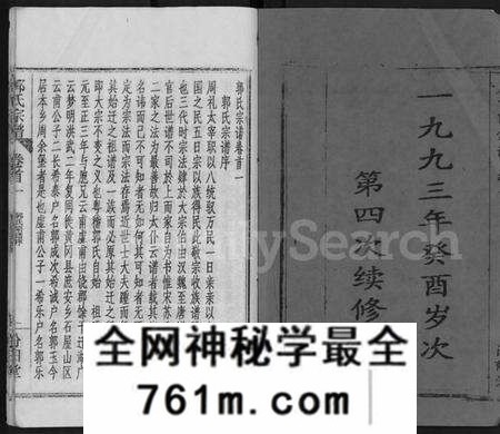 湖北郭氏族谱-郭氏宗谱 [22卷].pdf电子版
