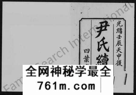 湖南尹氏族谱-尹氏续谱 [17卷,及卷首].pdf电子版