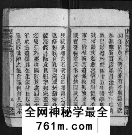 湖南袁氏族谱-杨林袁氏四修族谱 [26卷首3卷附录1册].pdf电子版