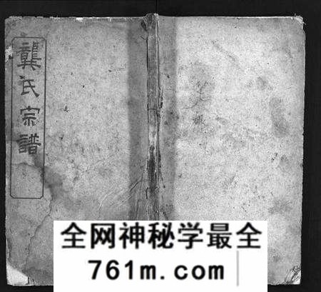 湖北龚氏族谱-龚氏宗谱 [27卷,首3卷](别名：Gong Shi Zong Pu、龚氏宗谱).pdf电子版