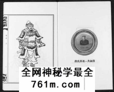 湖南段氏族谱-段氏族谱.pdf电子版