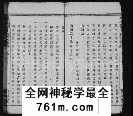 浙江王氏族谱-牛皋岭下王氏宗谱.pdf电子版