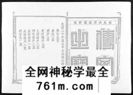 江西李氏族谱-雩信李氏六修族谱.pdf电子版