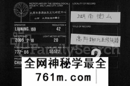 湖南谢氏族谱-高阡谢氏五修族谱 [16卷,首1卷].pdf电子版