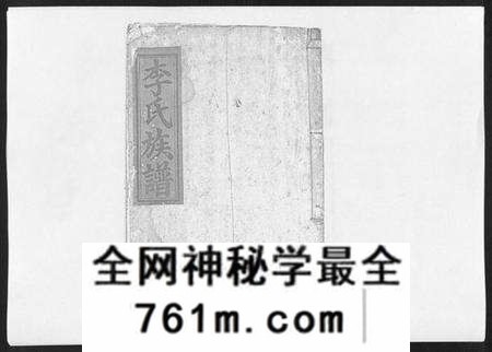 江西李氏族谱-李氏宗谱[9卷首1卷].pdf电子版