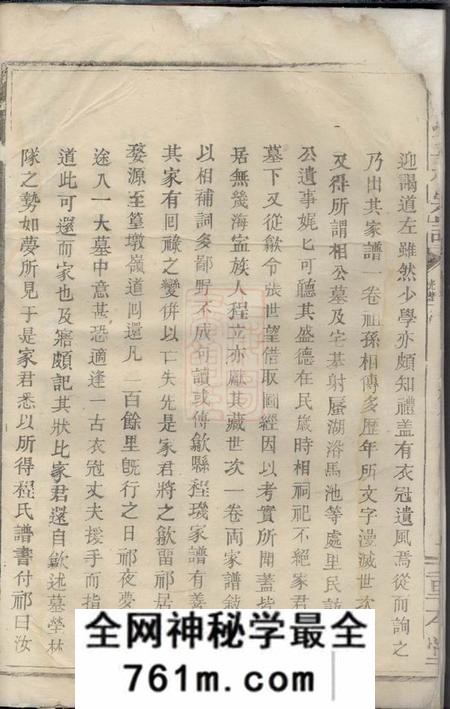 永兴等重本堂程氏五林宗谱