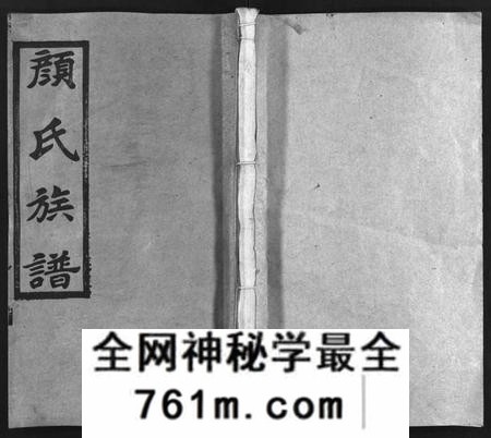 湖南颜氏族谱-颜氏族谱 [19卷,含首1卷].pdf电子版