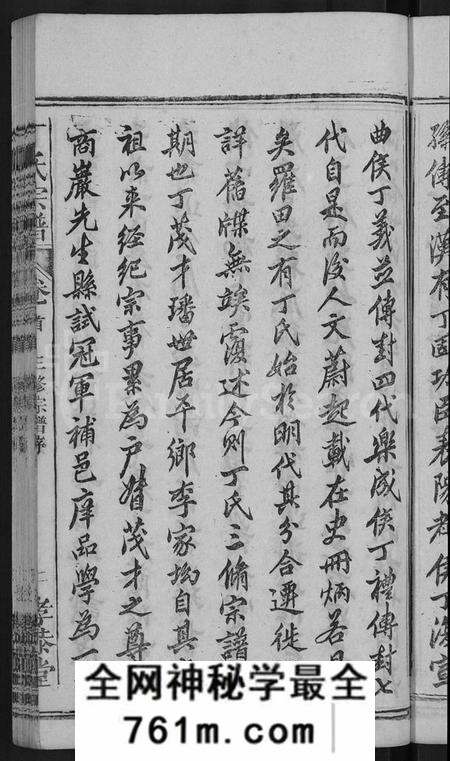 湖北丁氏族谱-丁氏宗谱 [13卷,首3卷].pdf电子版