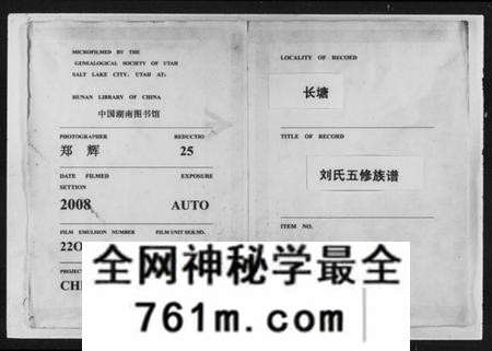 湖南刘氏族谱-长塘刘氏五修族谱 [20卷,及卷首].pdf电子版