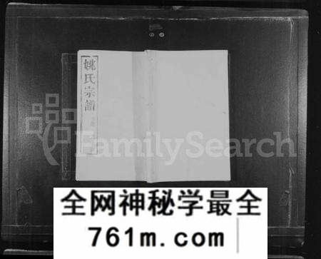 江苏姚氏族谱-姚氏族谱 [6卷](别名：毘陵姚氏宗谱).pdf电子版