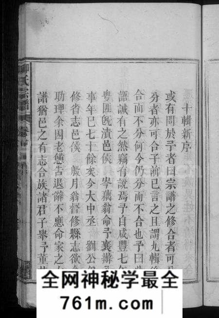 江西柳氏族谱-柳氏宗谱 [5卷,首1卷].pdf电子版