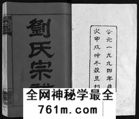 湖南刘氏族谱-刘氏宗谱 [14卷,首末各1卷].pdf电子版