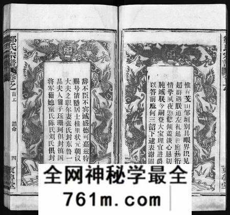 湖北邹氏族谱-邹氏宗谱 [11卷,首3卷](别名：Zou Shi Zong Pu、邹氏宗谱).pdf电子版