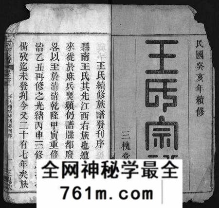 湖北王氏族谱-王氏宗谱 [6卷,及卷首](别名：王氏族谱、Wang Shi Zong Pu).pdf电子版