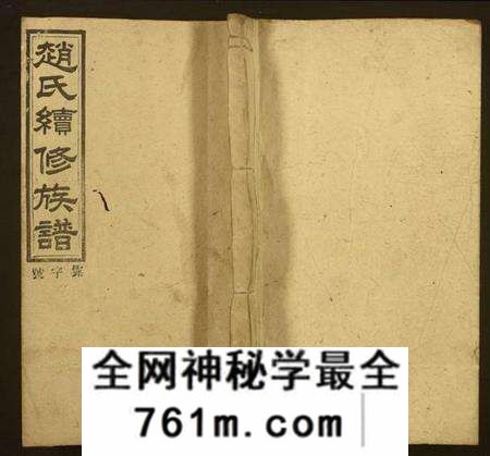 湖南赵氏族谱-赵氏续修族谱.pdf电子版