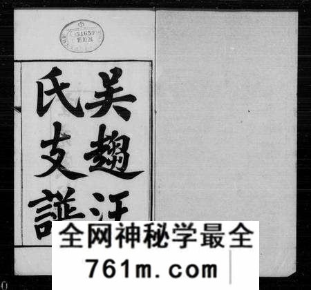 江苏汪氏族谱-吴趋汪氏支谱 [20卷首1卷](别名：汪氏支谱).pdf电子版