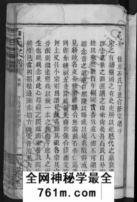 江西石氏族谱-石氏宗谱 [28卷,首1卷].pdf电子版