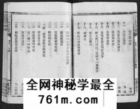 湖北周氏族谱-汝南周氏[33卷首1卷].pdf电子版