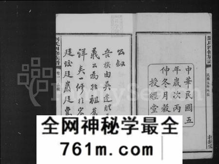 湖南刘氏族谱-刘氏四修族谱 [24卷].pdf电子版