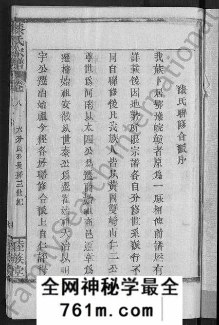 湖北漆氏戚氏族谱-戚(漆)氏宗谱 [卷数不详](别名：戚氏宗谱、漆氏宗谱).pdf电子版