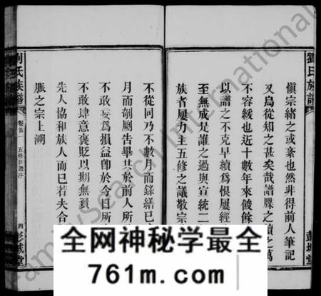 湖南刘氏族谱-刘氏族谱 [19卷,首8卷].pdf电子版