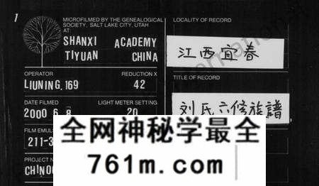 湖南刘氏族谱-刘氏六修族谱 [15卷,及卷首].pdf电子版