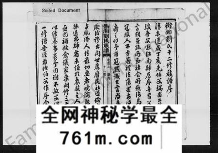 湖南刘氏族谱-刘氏族谱 [24卷,首末各3卷].pdf电子版