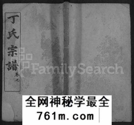 湖北丁氏族谱-丁氏六修宗谱 [58卷,及卷首].pdf电子版
