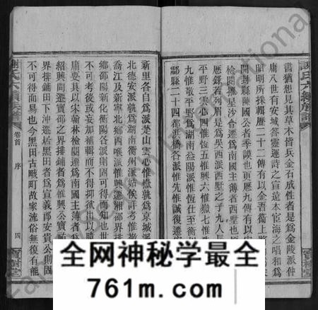 湖南谢氏族谱-谢氏六续族谱 [28卷,首1卷].pdf电子版