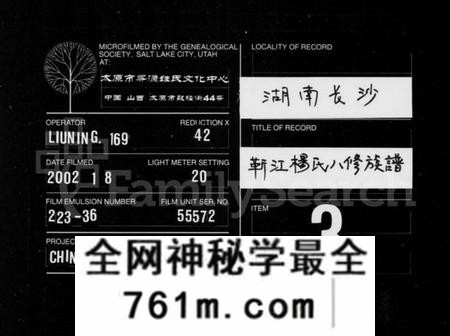 湖南杨氏族谱-靳江杨氏八修族谱 [30卷,首末各1卷].pdf电子版