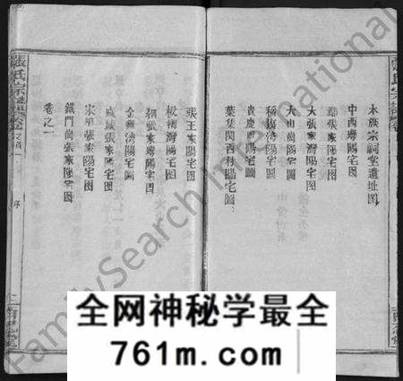 湖北张氏族谱-张氏宗谱 [13卷,首1卷](别名：Zhang Shi Zong Pu).pdf电子版