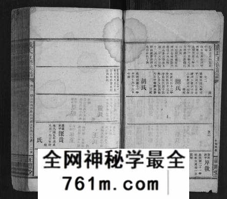 湖南戴氏族谱-戴氏五修族谱[20卷].pdf电子版
