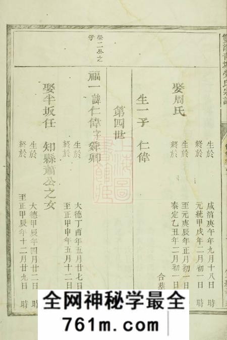 龙游龙游劳氏宗谱