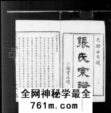 江苏张氏族谱-张氏宗谱 [10卷,首2卷,末1卷,附2卷](别名：关中迁润张氏五修族谱).pdf电子版