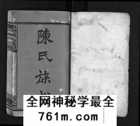 湖南陈氏族谱-中湘陈氏族谱 [31卷].pdf电子版