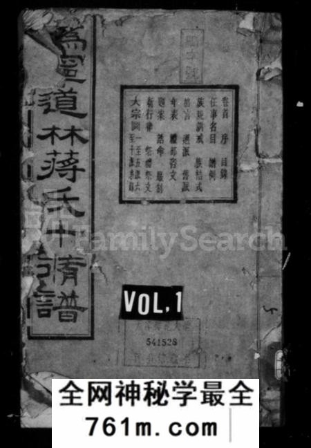 湖南蒋氏族谱-蒋氏族谱 [17卷,首1卷].pdf电子版