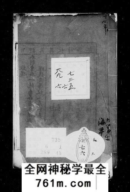 中国未知族谱-大清搢绅全书(别名:大清爵秩全览).pdf电子版