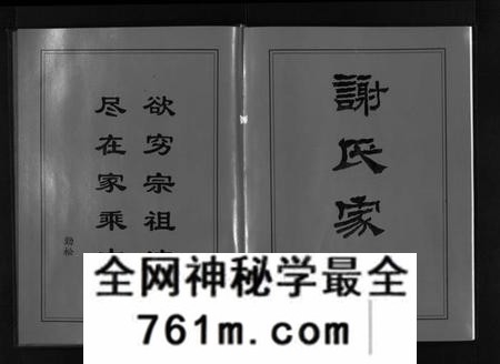 湖南谢氏族谱-学堂谢氏族谱 [86卷含首12卷,续录1卷,纪念册1卷,摊谱5卷含卷首].pdf电子版