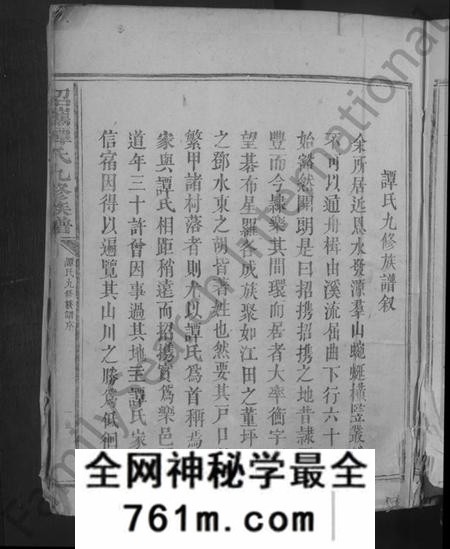 江西谭氏族谱-招携谭氏九修族谱 [不分卷].pdf电子版