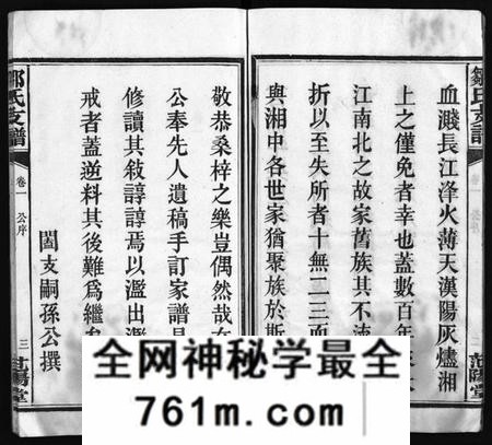 湖南邹氏族谱-邹氏支谱 [4卷].pdf电子版